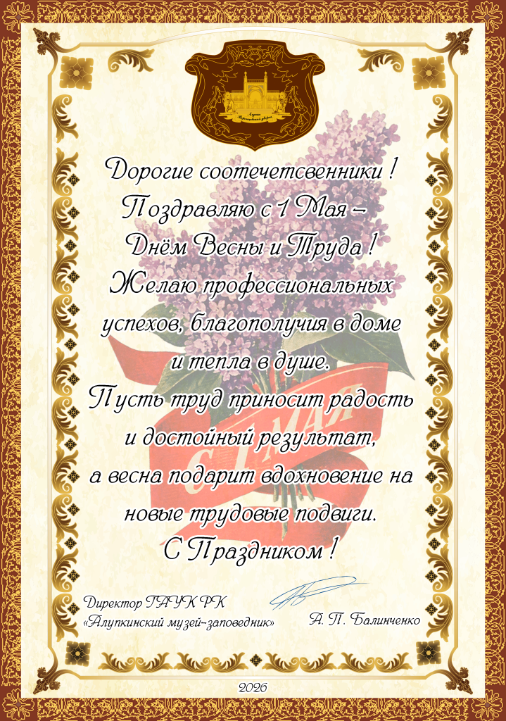 С днём весны и труда !