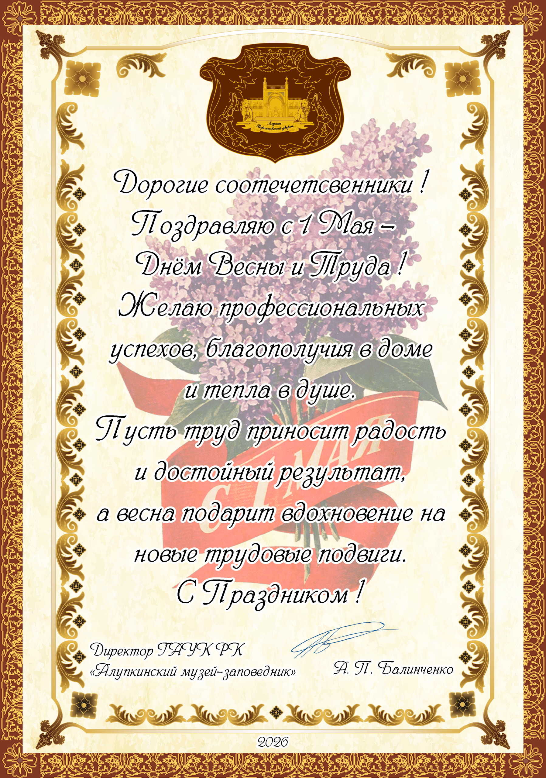 Подробнее о статье С днём весны и труда !