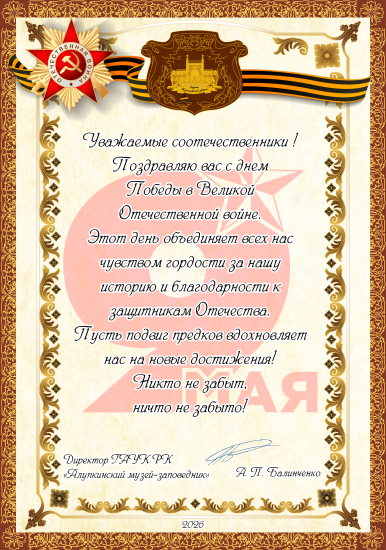 С днём Победы!