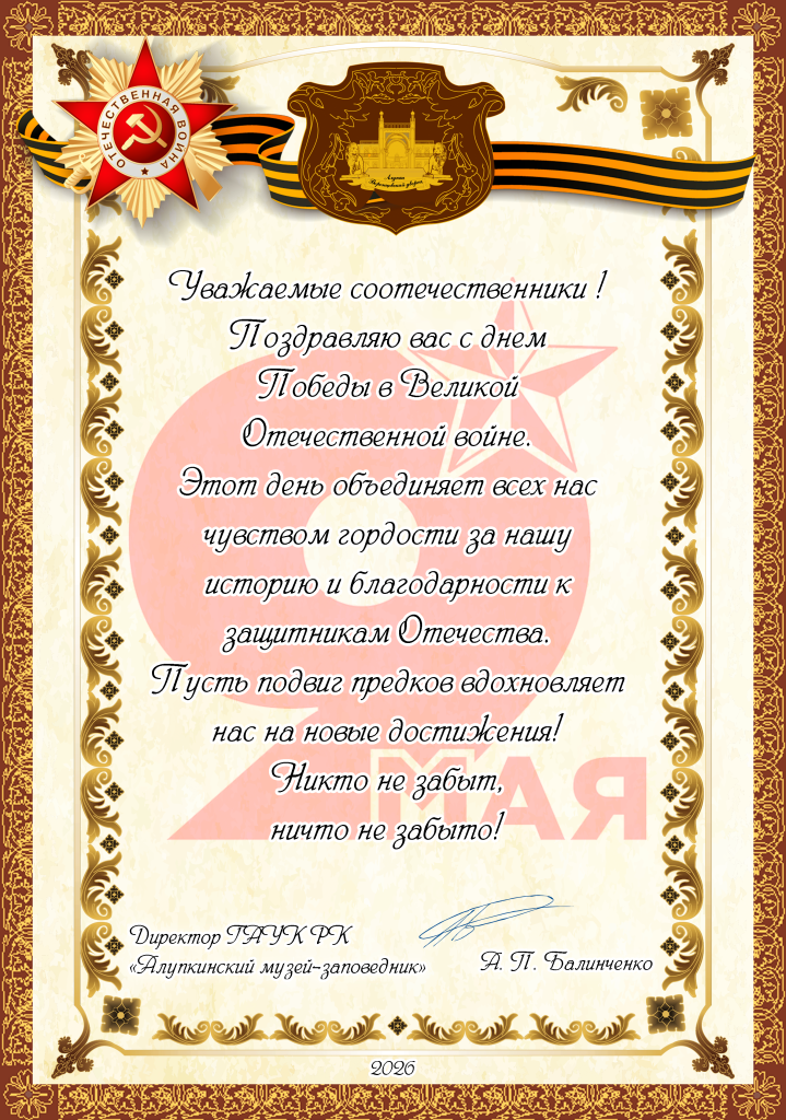 С днём Победы!