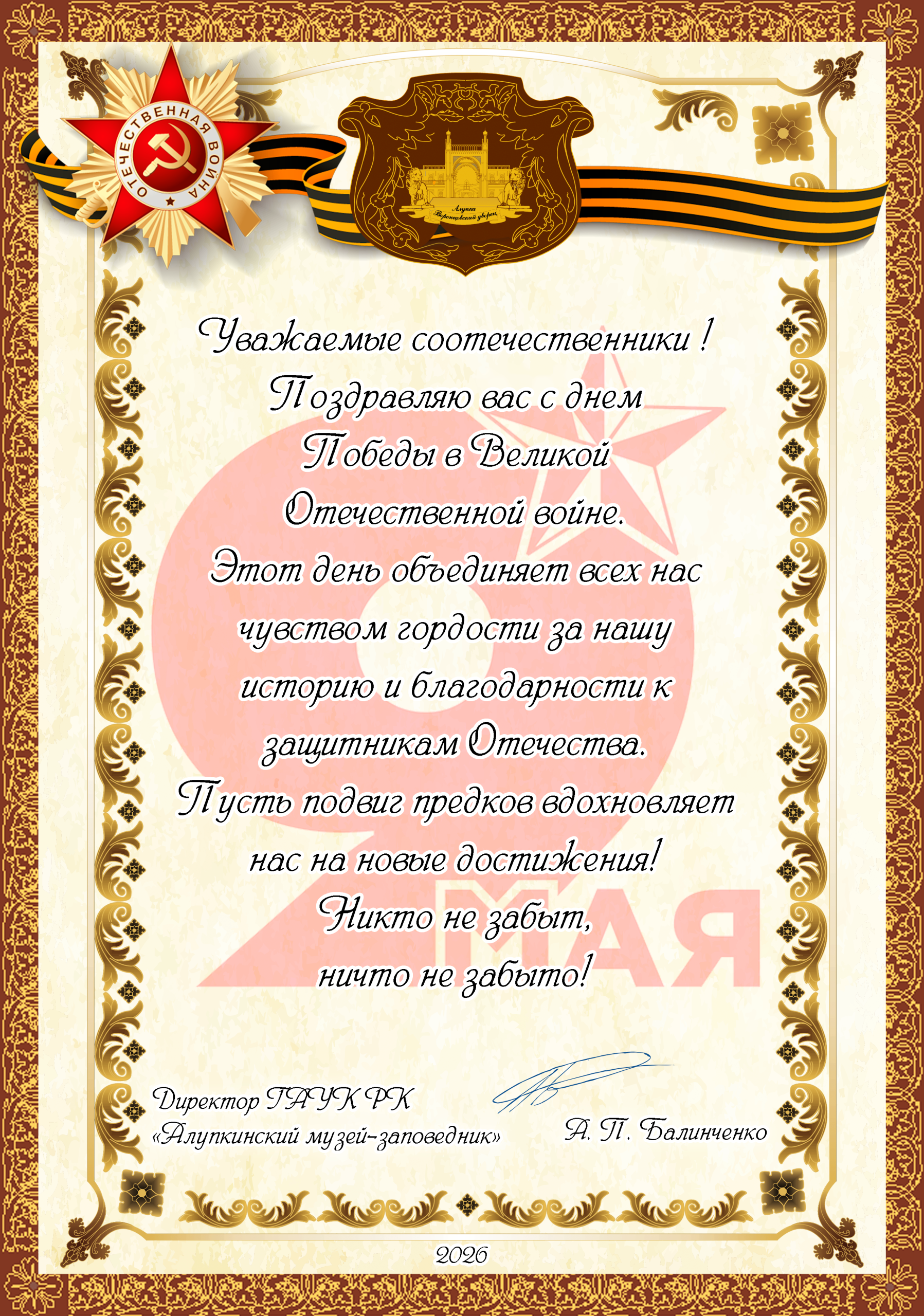 Подробнее о статье С днём Победы!