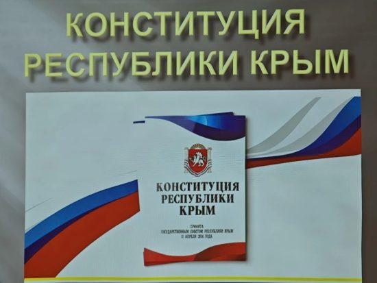 В день празднования Дня Конституции Республики Крым в Массандровском дворце прошла тематическая беседа, приуроченная памятной дате.