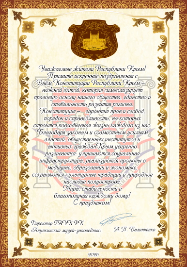 С Днём Конституции Республики Крым !