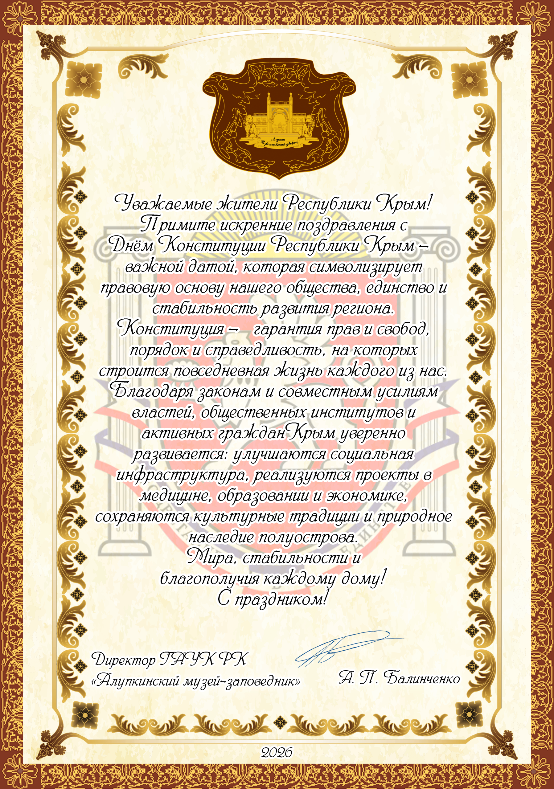 Подробнее о статье С Днём Конституции Республики Крым !