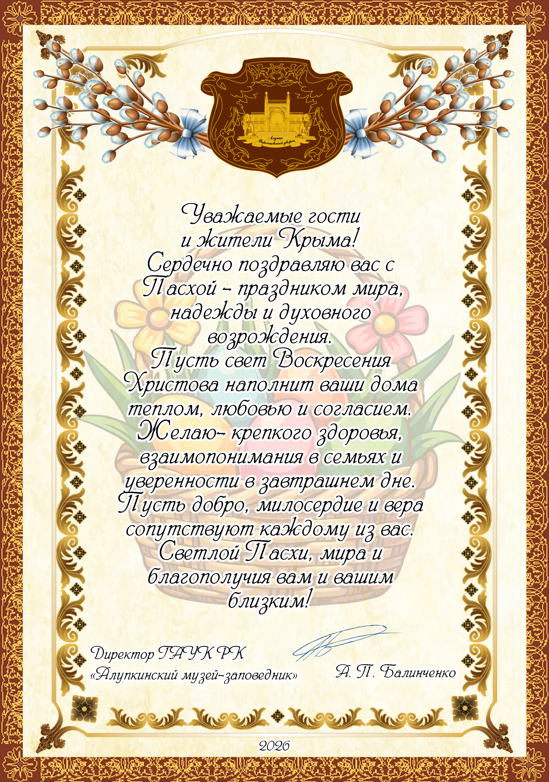 Подробнее о статье С Пасхой !