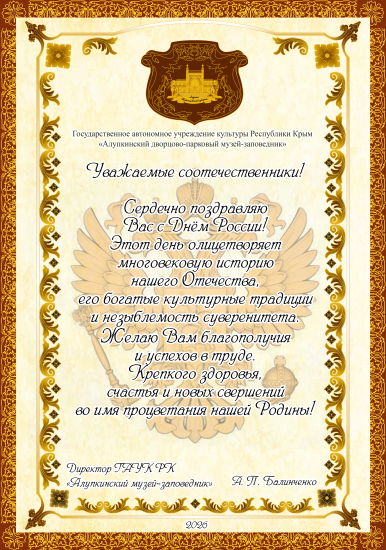 С днём России !
