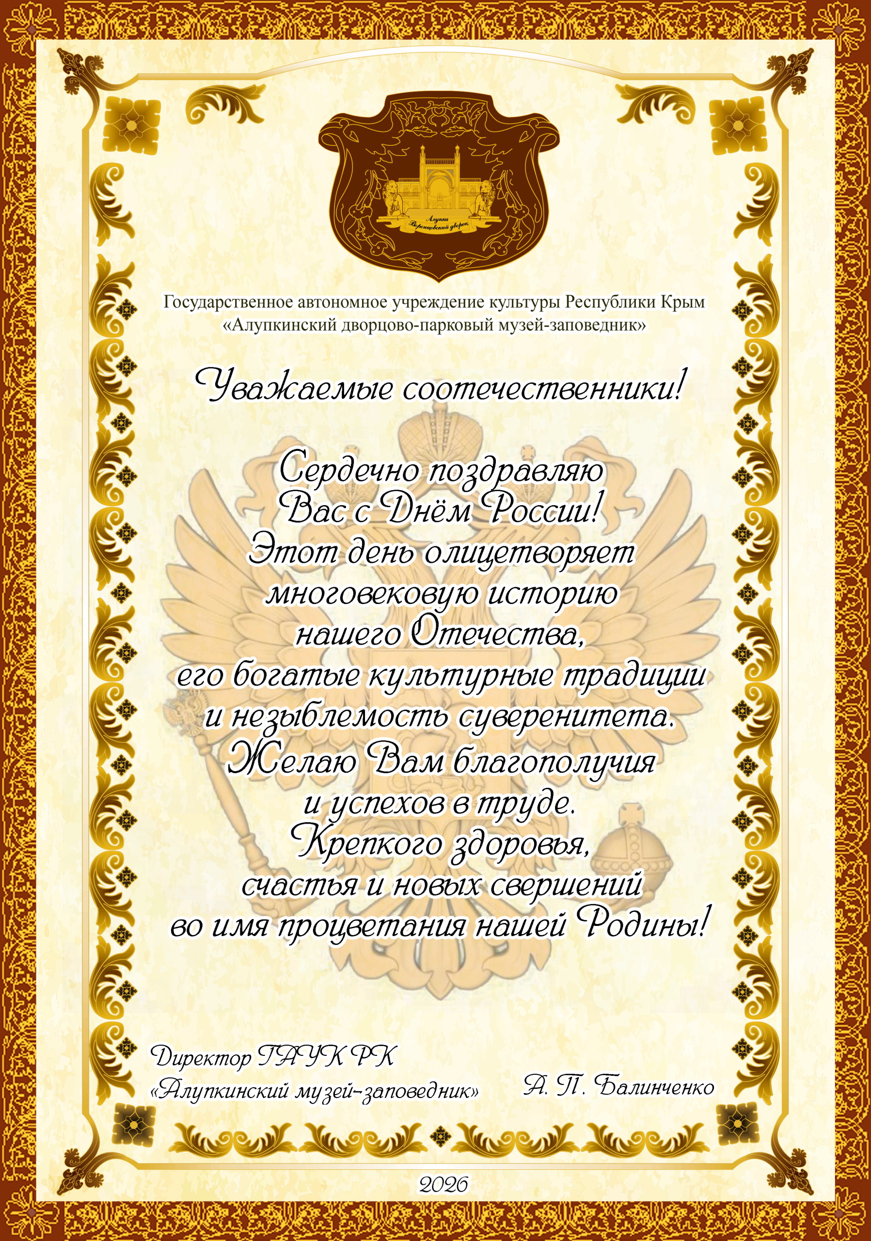 Подробнее о статье С днём России !