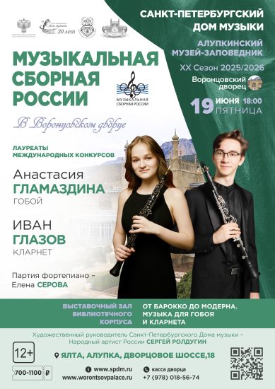 Музыкальная сборная