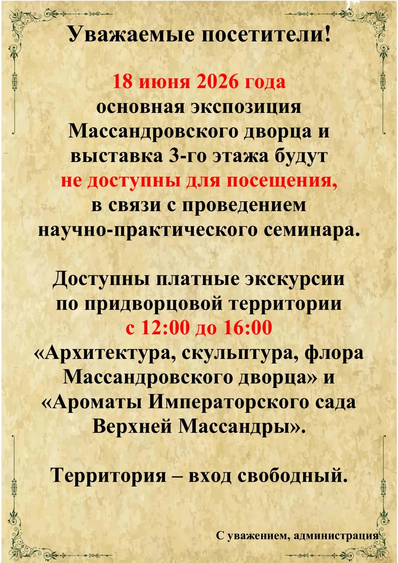 Подробнее о статье Уважаемые посетители !