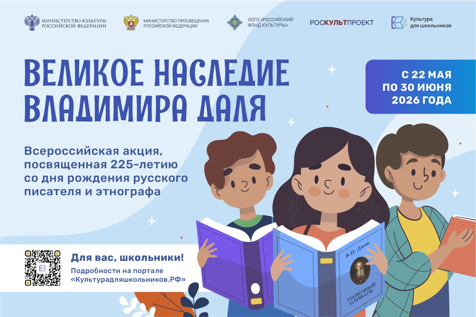 Подробнее о статье Великое наследие Владимира Даля