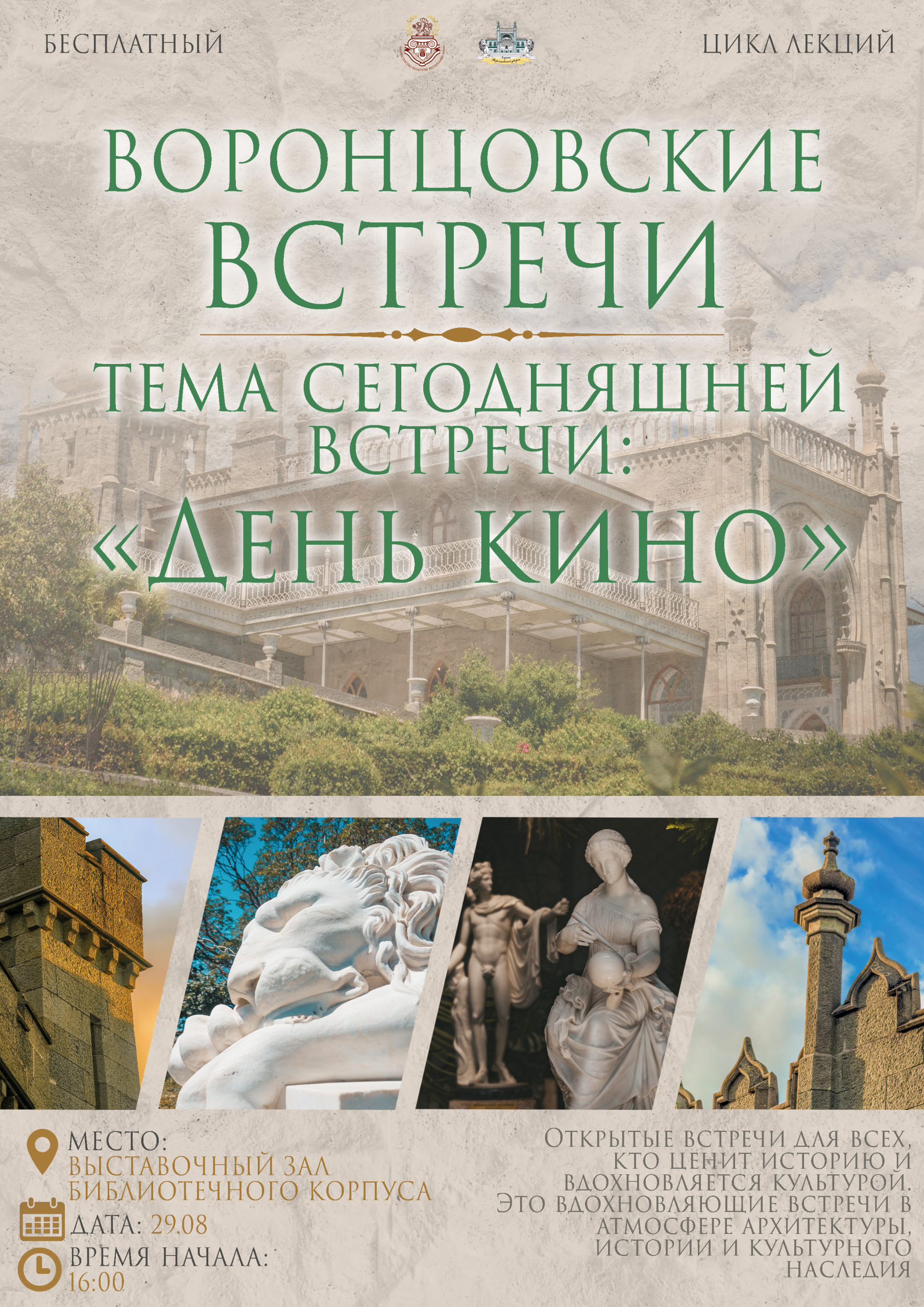 Подробнее о статье Воронцовские и Массандровские встречи