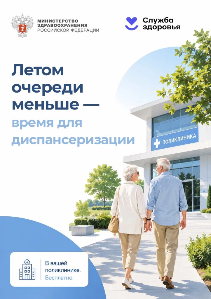 Время для диспансеризации