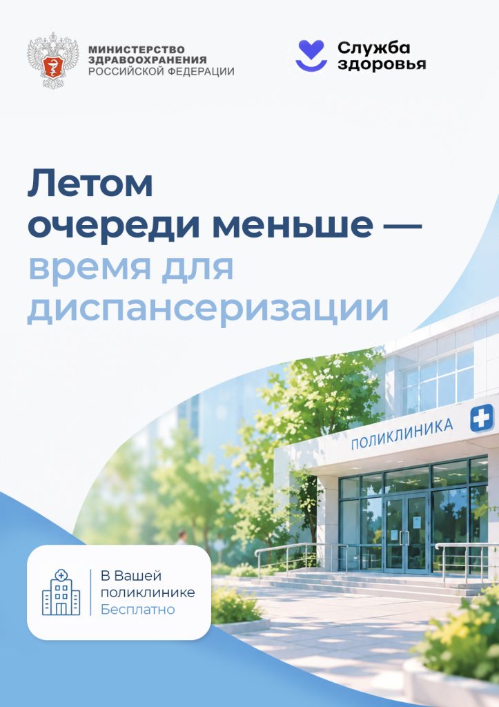 Время для диспансеризации