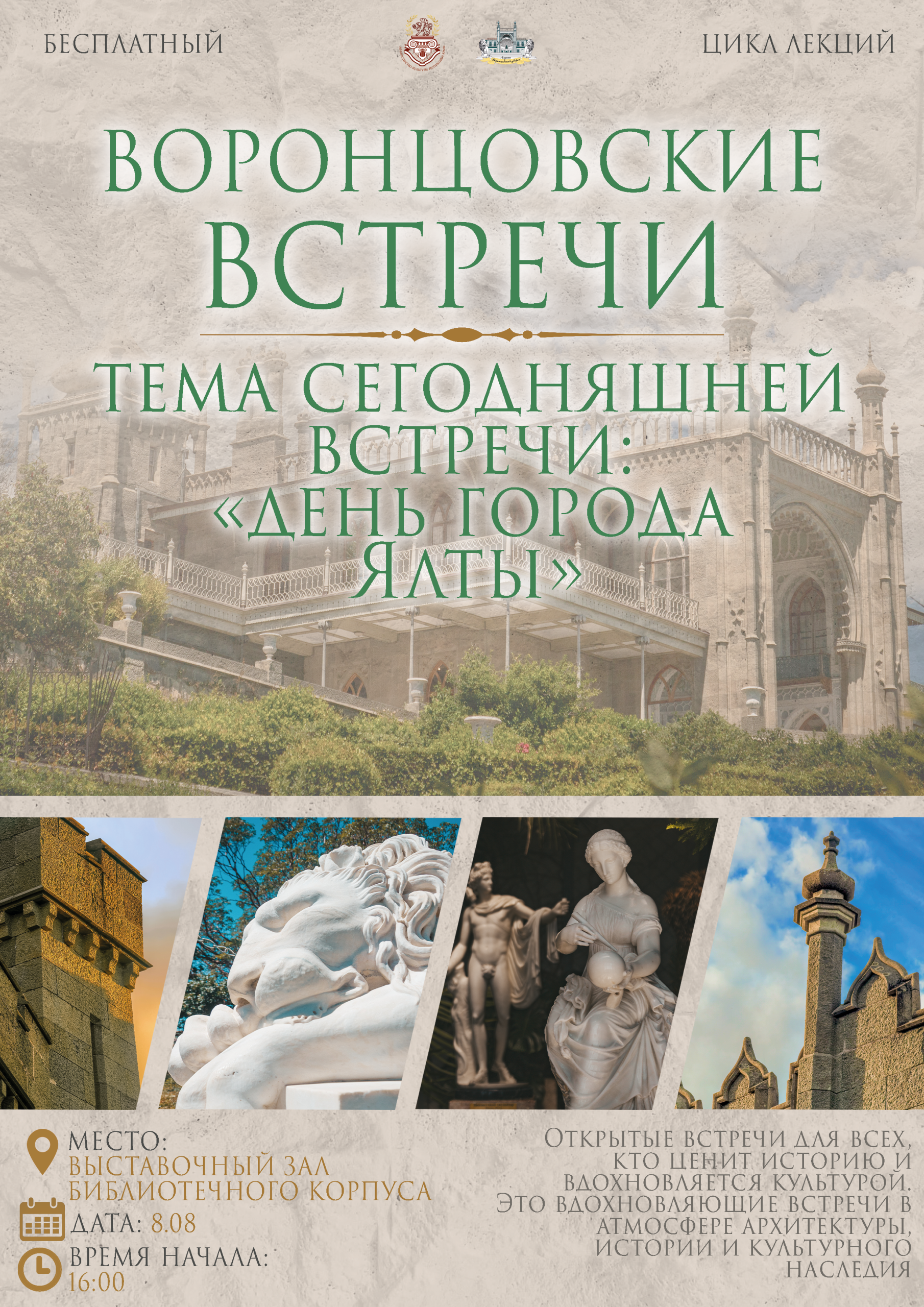 Подробнее о статье Тематические беседы во дворцах