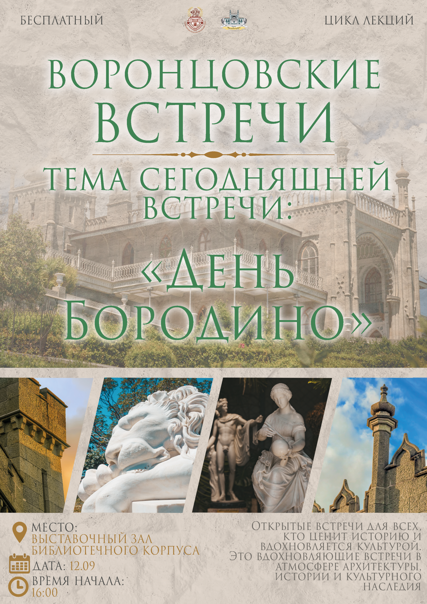 Подробнее о статье Тематические беседы для любителей истории