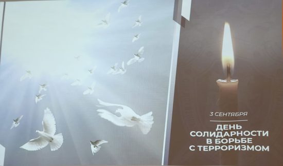 В Массандровском дворце прошел «Час памяти», посвященный Дню солидарности в борьбе с терроризмом