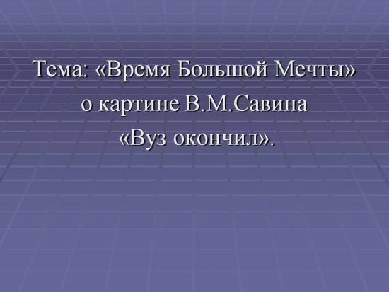 Просветительский цикл «Массандровские встречи» продолжается в конференц-зале дворца Александра III в Массандре.